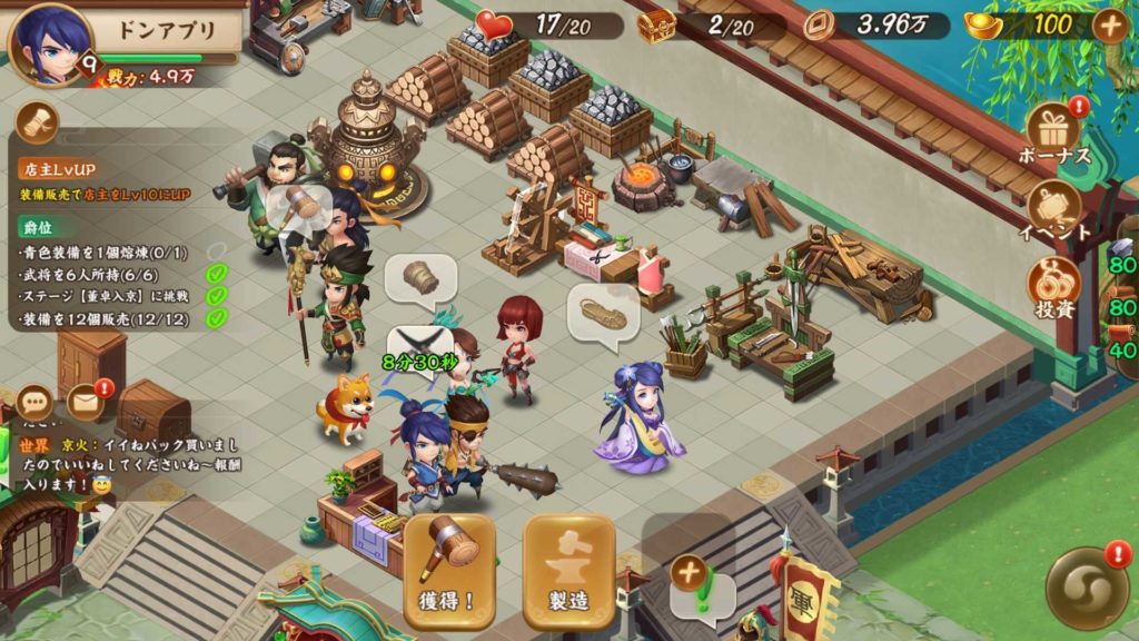 三国鍛冶物語の工房画面