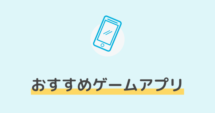 おすすめの無料ゲームアプリまとめ 無課金でもハマるゲームは ドン アプリ