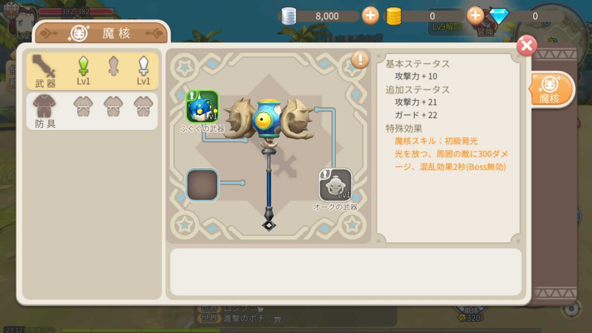 武器の魔核組み合わせ