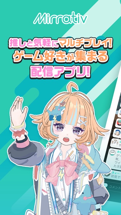 ミラティブ 顔出しなしのアバターでゲーム・ライブ配信