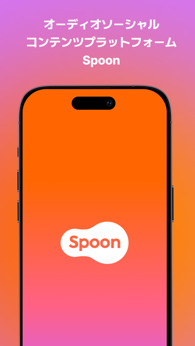 Spoon(スプーン) : 音声コンテンツライブ配信アプリ