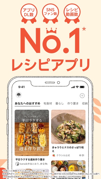 クラシル - 毎日の献立に!レシピ動画で料理がおいしく作れる