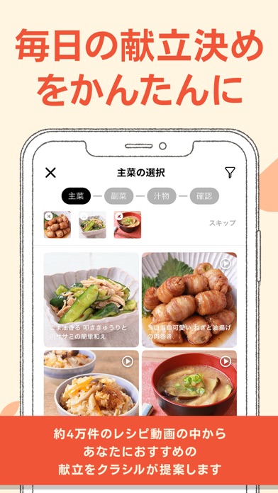 クラシル - 毎日の献立に!レシピ動画で料理がおいしく作れる