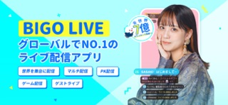 ビゴ ライブ(BIGO LIVE) ‐ ライブ配信 アプリ