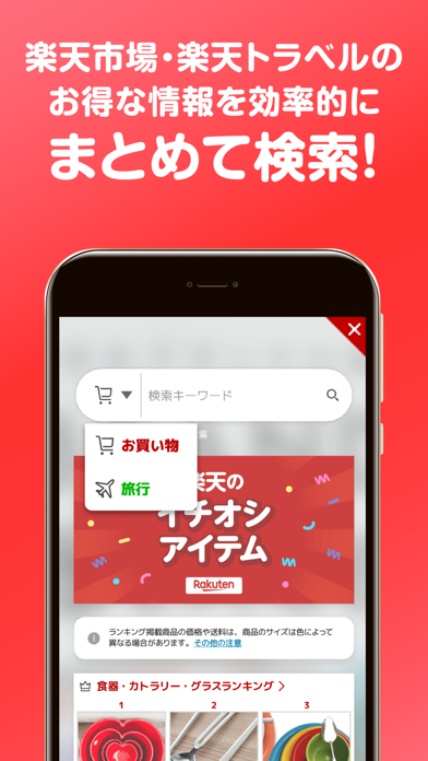 楽天スーパーポイントスクリーン 楽天ポイント情報を毎日お届け