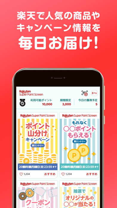 楽天スーパーポイントスクリーン 楽天ポイント情報を毎日お届け