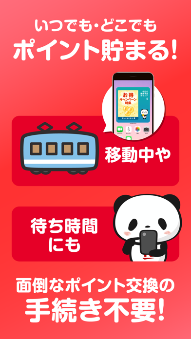 楽天スーパーポイントスクリーン 楽天ポイント情報を毎日お届け