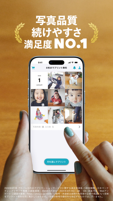 アルバス｜毎月8枚 写真プリント