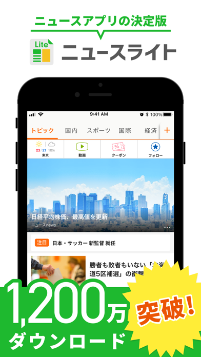 ニュースライト