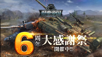 戦車帝国  海陸争覇