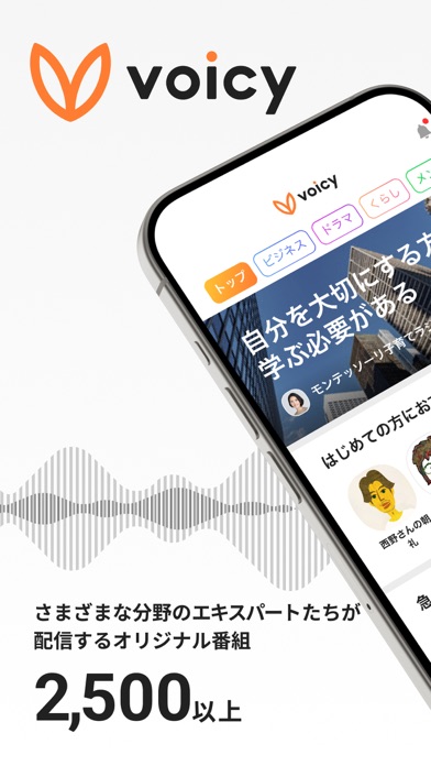 Voicy - 日々を豊かにする声が聴ける