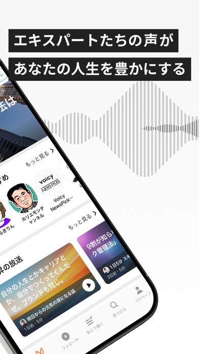 Voicy - 日々を豊かにする声が聴ける