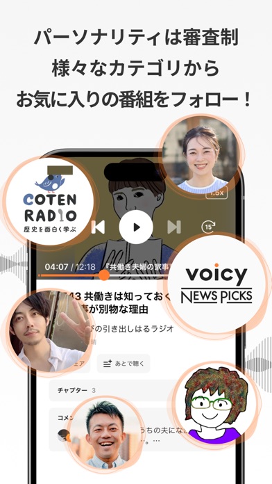 Voicy - 日々を豊かにする声が聴ける