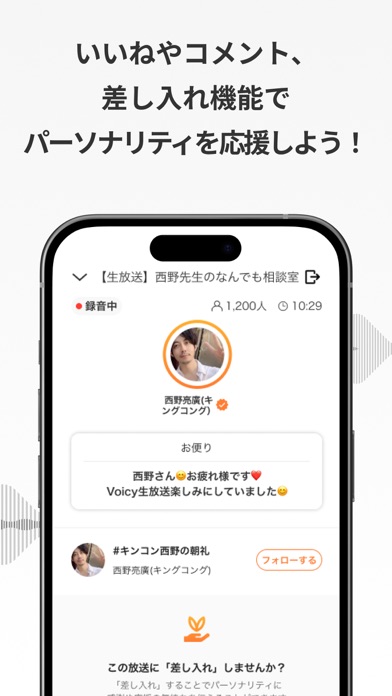 Voicy - 日々を豊かにする声が聴ける