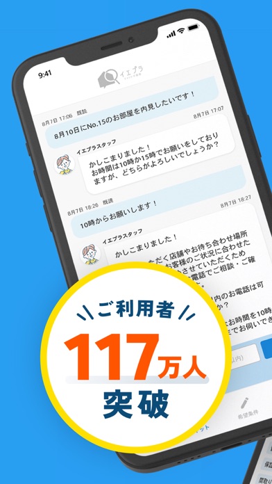 チャットで部屋探しイエプラ [賃貸一人暮らし 同棲 ペット]