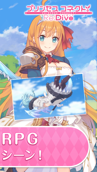プリンセスコネクト!Re:Dive