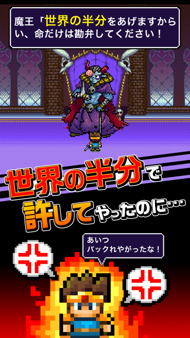 魔王「世界の半分あげるって言っちゃった」