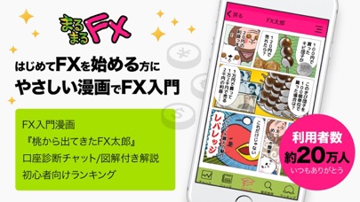FXまるまる 漫画で学ぶ1番簡単なFX初心者入門