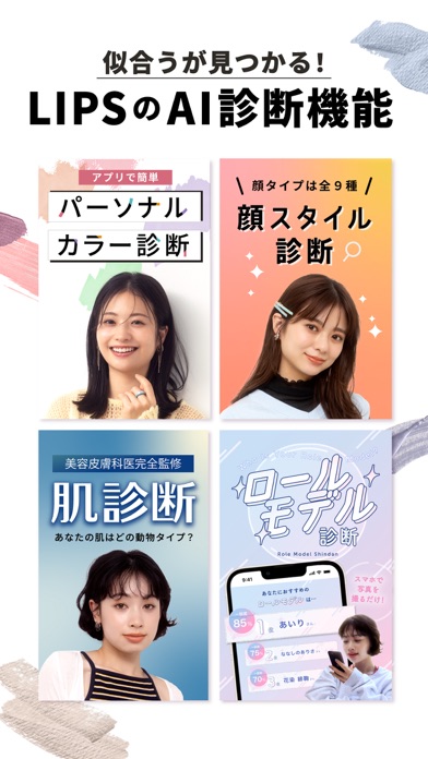LIPS(リップス) メイク・コスメ・化粧品のコスメアプリ