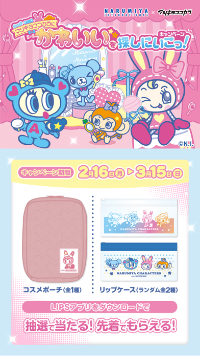 LIPS(リップス) メイク・コスメ・化粧品のコスメアプリ