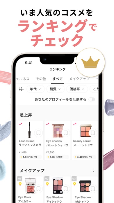 LIPS(リップス) メイク・コスメ・化粧品のコスメアプリ