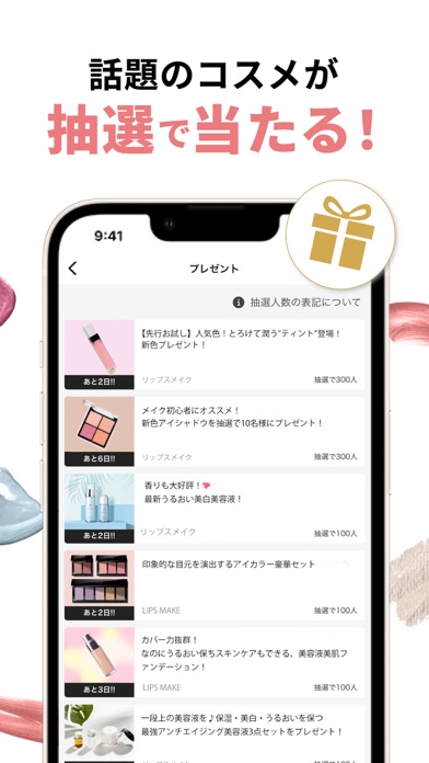 LIPS(リップス) メイク・コスメ・化粧品のコスメアプリ