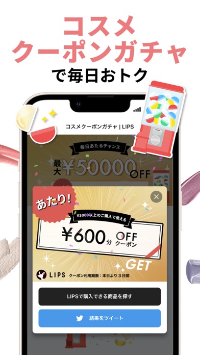LIPS(リップス) メイク・コスメ・化粧品のコスメアプリ
