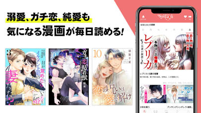 マンガほっと 漫画(まんが)が毎日読めるマンガ本アプリ