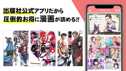 マンガほっと 漫画(まんが)が毎日読めるマンガ本アプリ