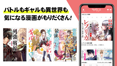 マンガほっと 漫画(まんが)が毎日読めるマンガ本アプリ