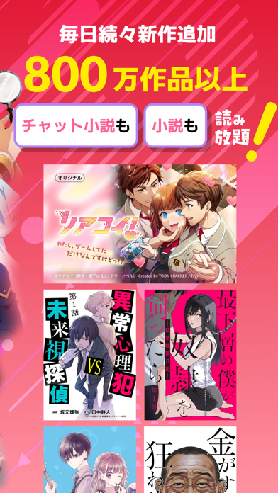 テラーノベル:小説を読む・書く