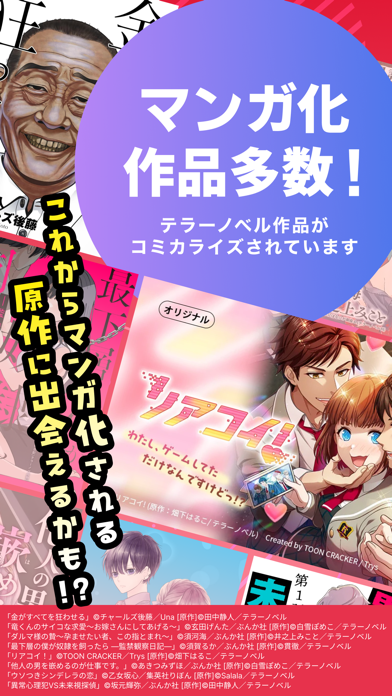 テラーノベル:小説を読む・書く