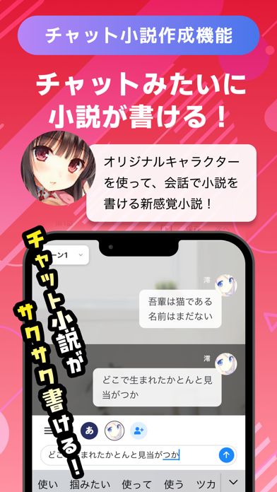 テラーノベル:小説を読む・書く