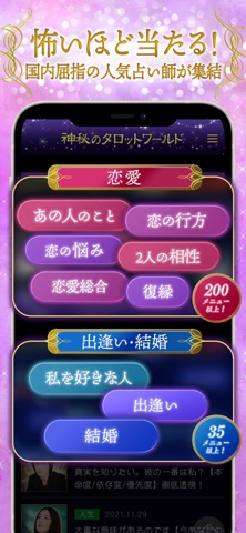 神秘のタロットワールド 恋愛・復縁・不倫・人生の当たる占い