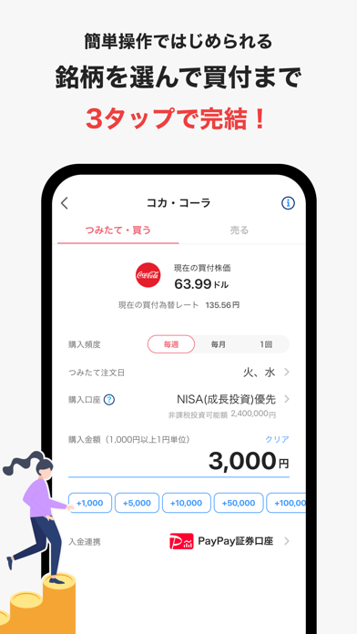 PayPay証券 1,000円から株/投資信託の取引ができる