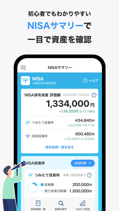 PayPay証券 1,000円から株/投資信託の取引ができる