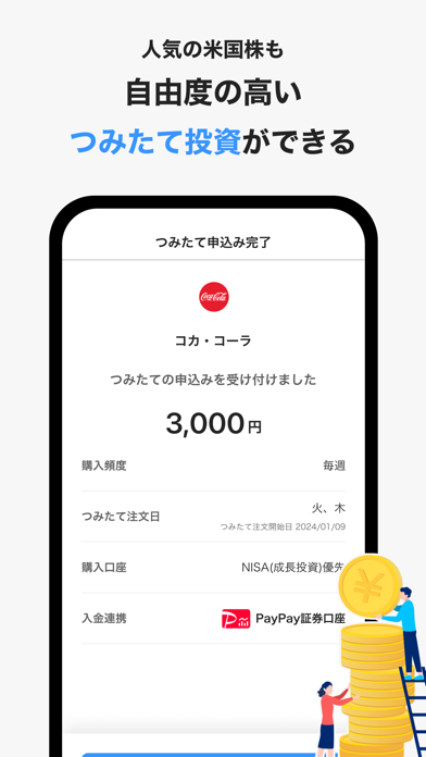 PayPay証券 1,000円から株/投資信託の取引ができる
