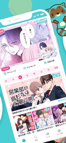 マンガPark-人気の少女漫画が毎日更新!話題作も読める