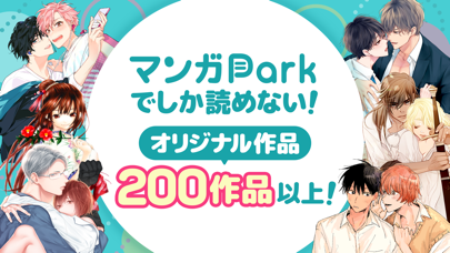 マンガPark-人気の少女漫画が毎日更新!話題作も読める