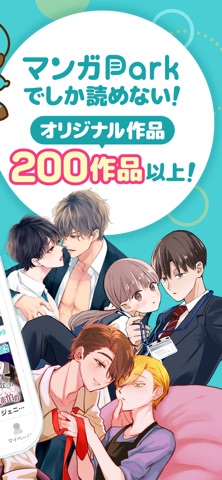 マンガPark-人気の少女漫画が毎日更新!話題作も読める
