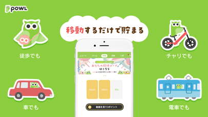 Powl（ポール）歩くだけでポイント貯まるお小遣い稼ぎアプリ