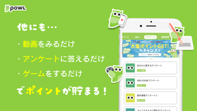 Powl（ポール）歩くだけでポイント貯まるお小遣い稼ぎアプリ