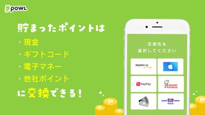 Powl（ポール）歩くだけでポイント貯まるお小遣い稼ぎアプリ