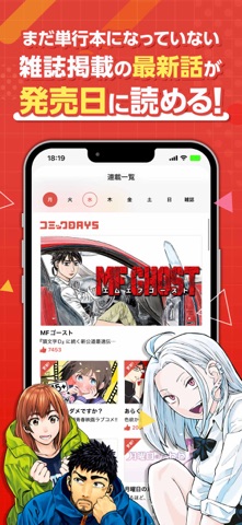 コミックDAYS