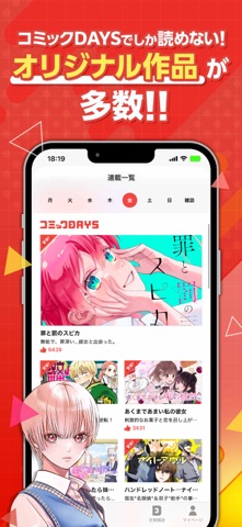 コミックDAYS