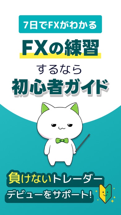 FXデモトレードでバーチャル投資ゲーム-FX初心者ガイド