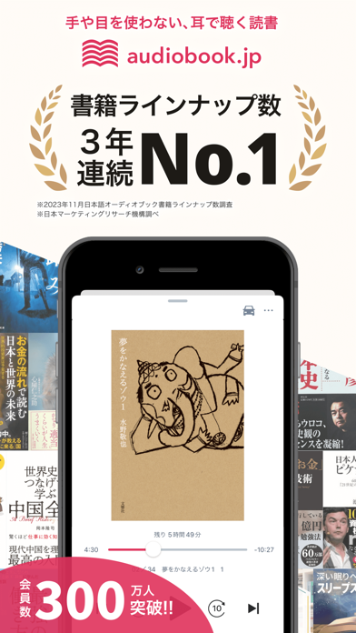 オーディオブック（audiobook）耳で楽しむ読書アプリ