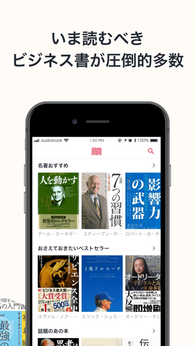 オーディオブック（audiobook）耳で楽しむ読書アプリ