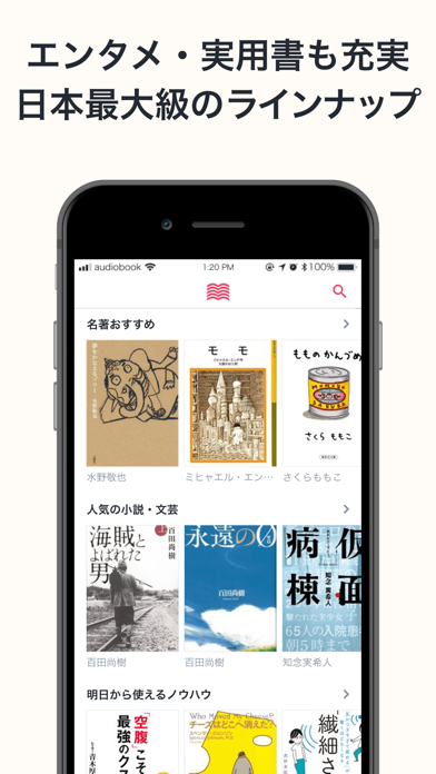 オーディオブック（audiobook）耳で楽しむ読書アプリ