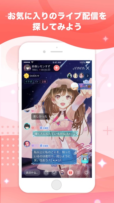 ピカピカ・音声コミュニティ - 音声ライブ配信アプリ